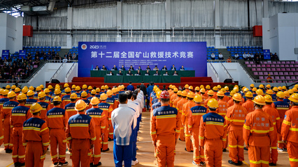 第十二屆全國礦山救援技術(shù)競(jìng)賽在安徽落下帷幕